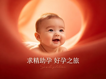 建德求精助孕科学助孕 开启专属好孕之旅